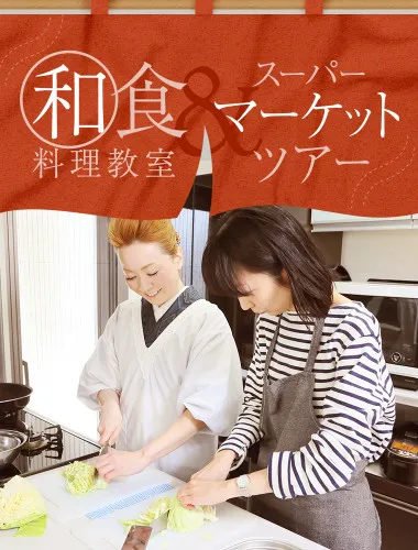 和食ホームクッキング