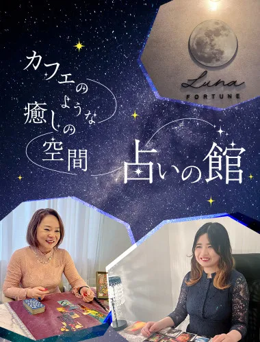 カフェのような癒しの空間で占い体験☆