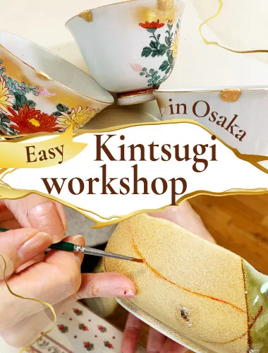大阪「簡單金繼（金繕）」工作坊