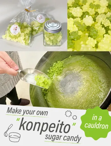 在专属的小釜锅中制作独自口味的金平糖