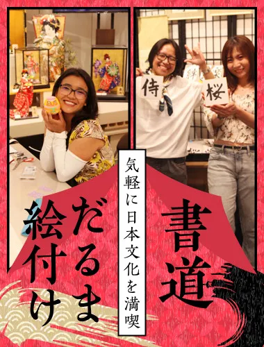 【大阪・松屋町】気軽に日本文化を満喫♪だるまの絵付け体験や書道体験！