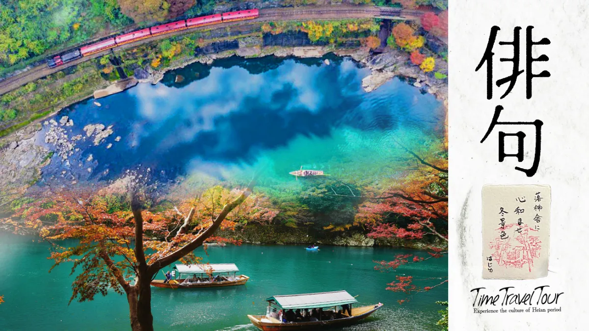 穿越至平安時代～貴族令人憧憬的別墅地「嵯峨嵐山」的俳句體驗～