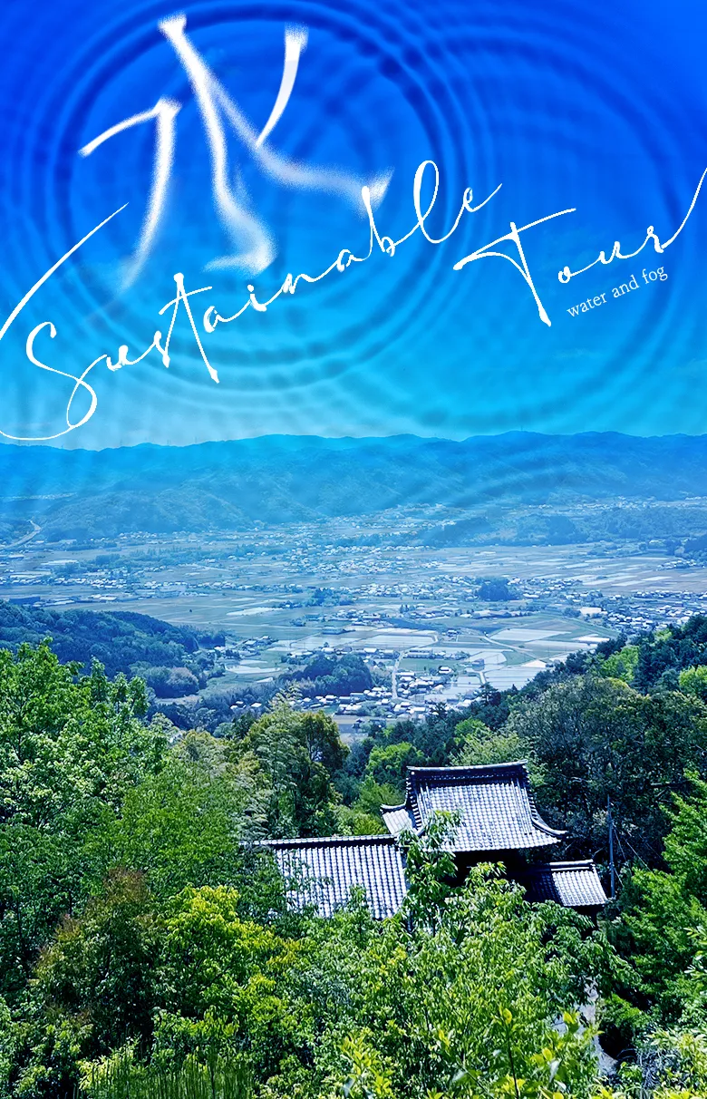京都・亀岡サステイナブル体験ツアー～水と霧が息づくSDGｓ未来都市で自然の恵みを堪能～