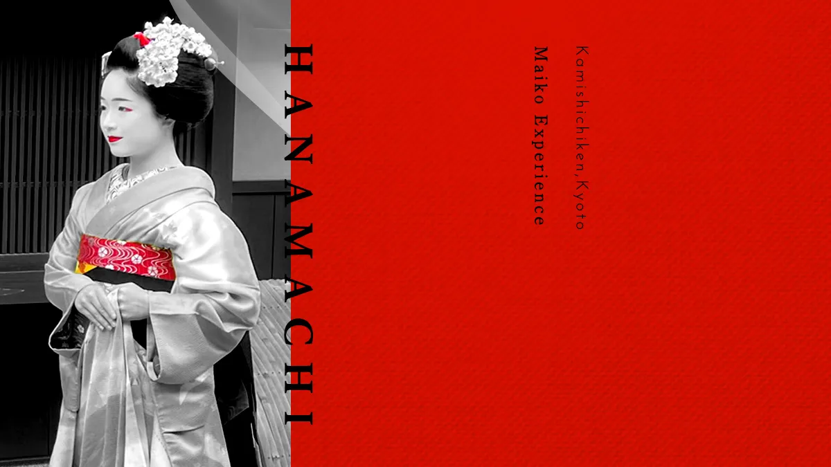 花街文化体験ツアー～京都最古の花街「上七軒」を満喫する～