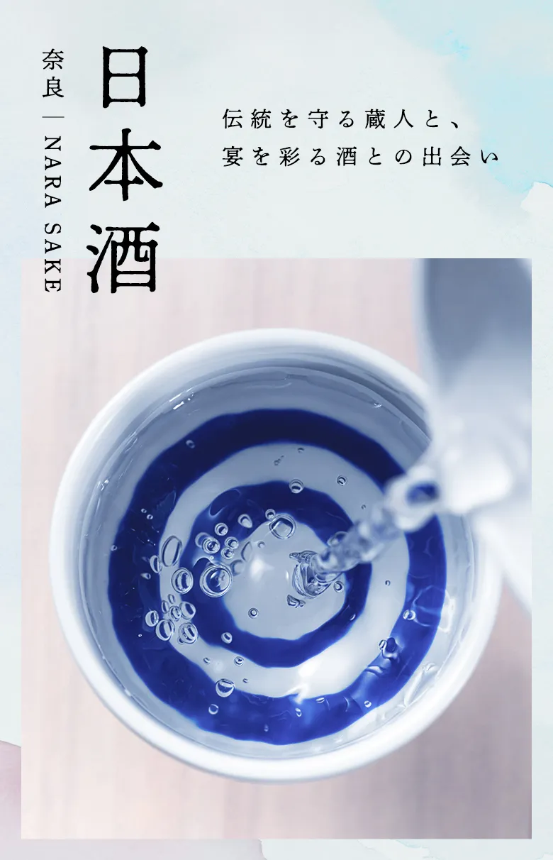 日本酒の文化体験ツアー～日本酒ゆかりの寺社巡りと酒蔵での試飲体験～