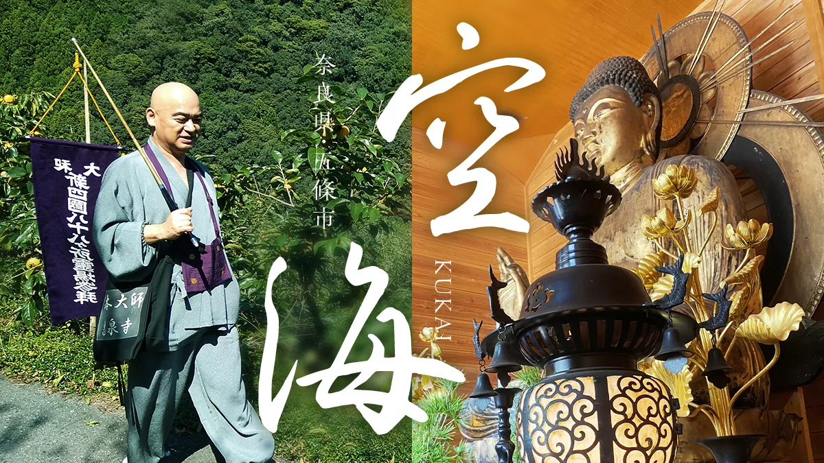 A meditative journey to unravel the greatest mystery of Kukai