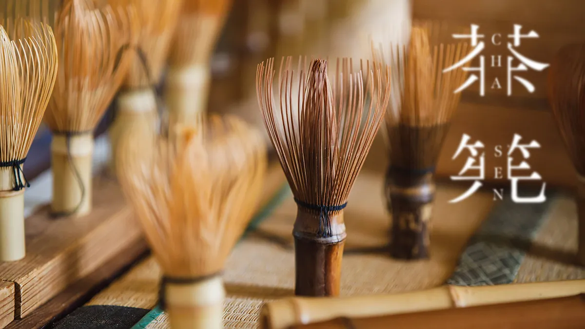 茶道具製作＆茶道体験ツアー～茶筌のふるさと・高山の魅力を体感