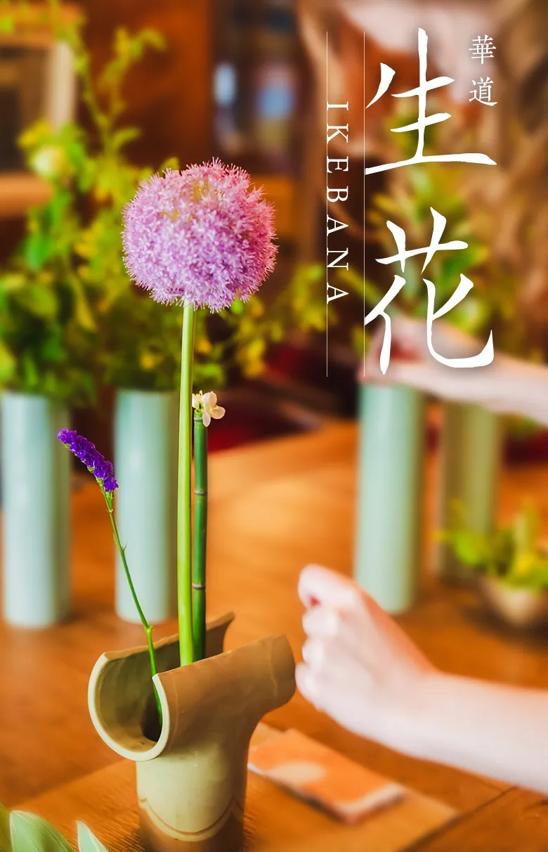 いけばな体験ツアー～いけばなの歴史と日本の美学を探る