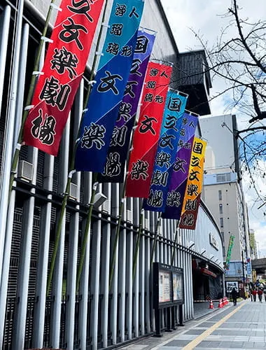 National Bunraku Theatre