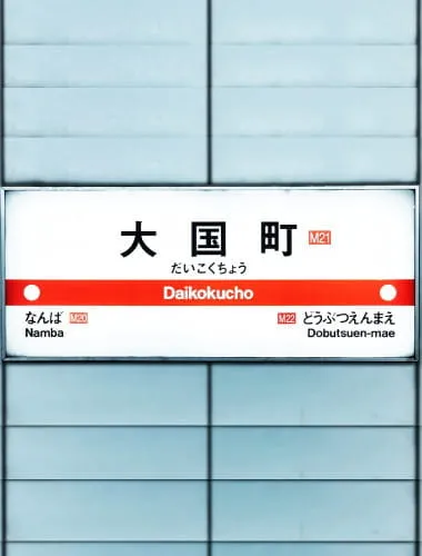Daikokucho