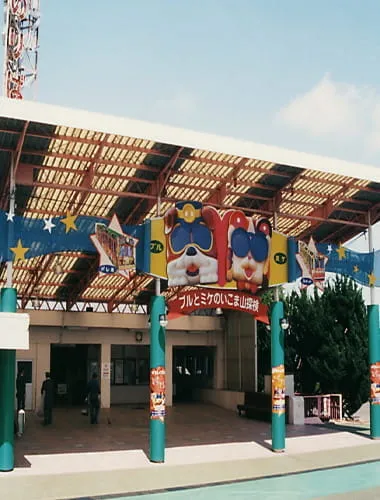 Ikoma Sanjo Amusement Park