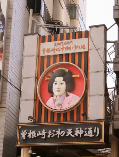 Ohatsu Tenjin Dori Shopping Street