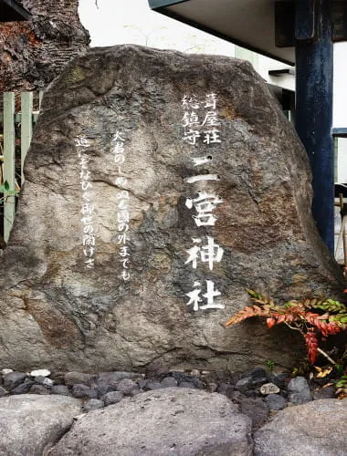 Ninomiya Shrine