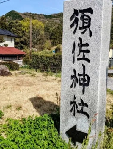 Susa Shrine