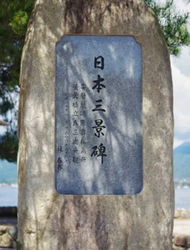 Monument of Nihon Sankei