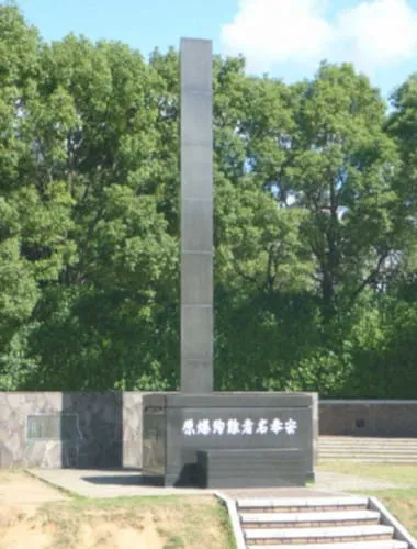 Atomic Bomb Hypocenter