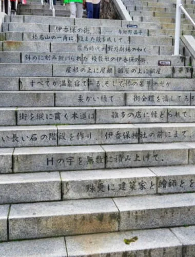 Ikaho stone steps walk street