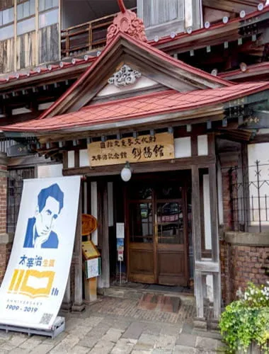 Shayokan - Osamu Dazai Memorial Hall